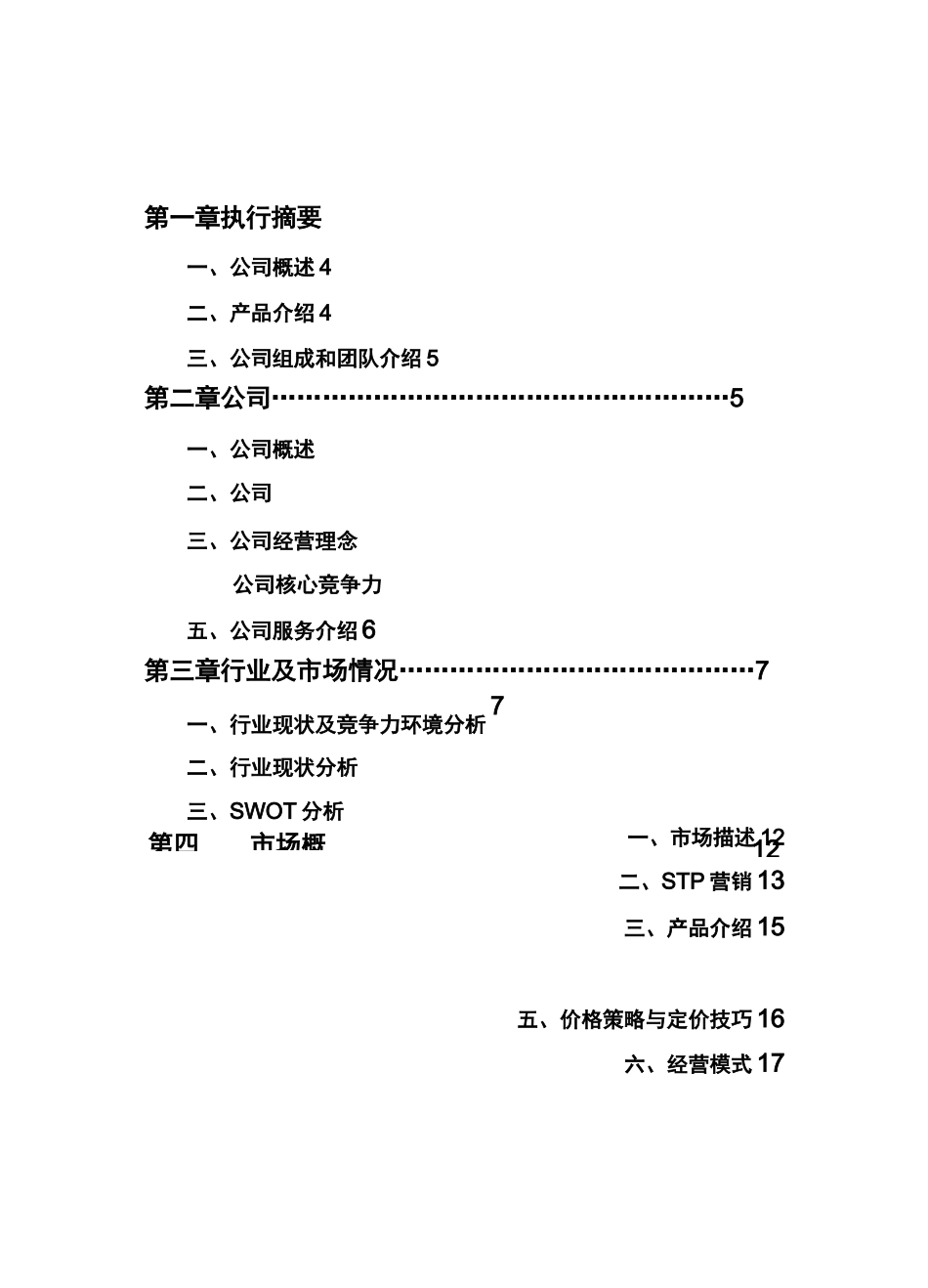 青年旅舍项目商业计划书_第2页