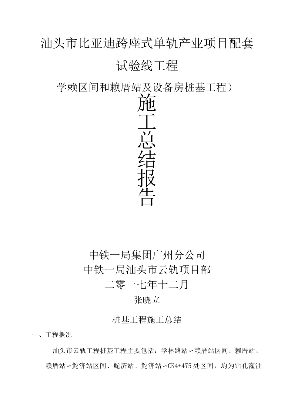 桩基施工总结_第1页