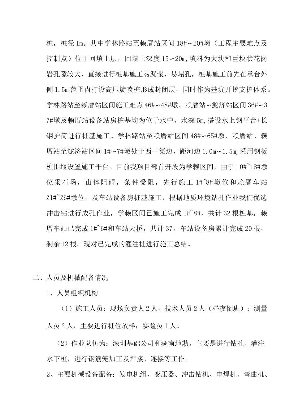 桩基施工总结_第2页