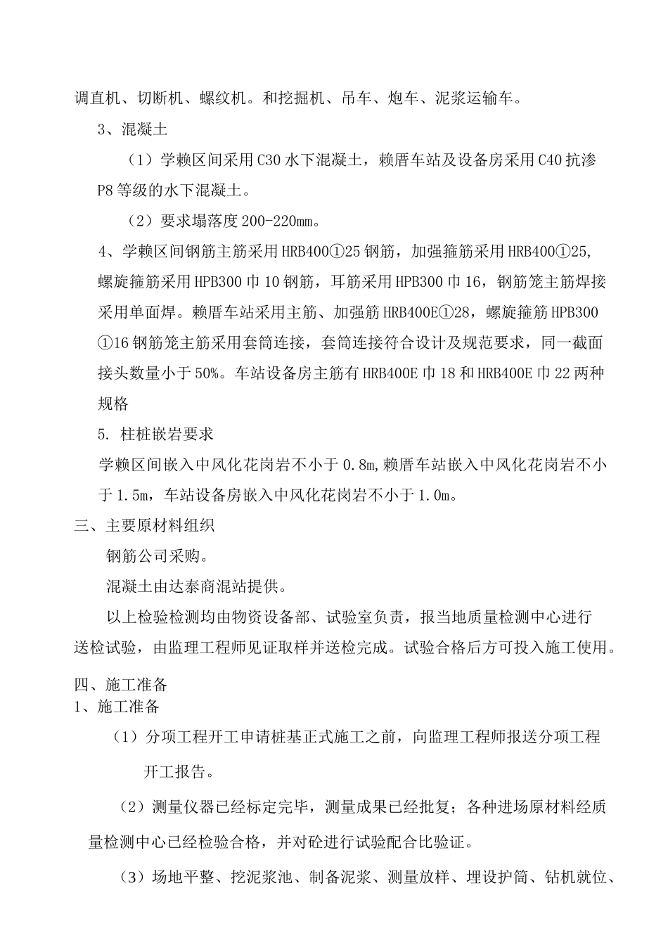 桩基施工总结_第3页