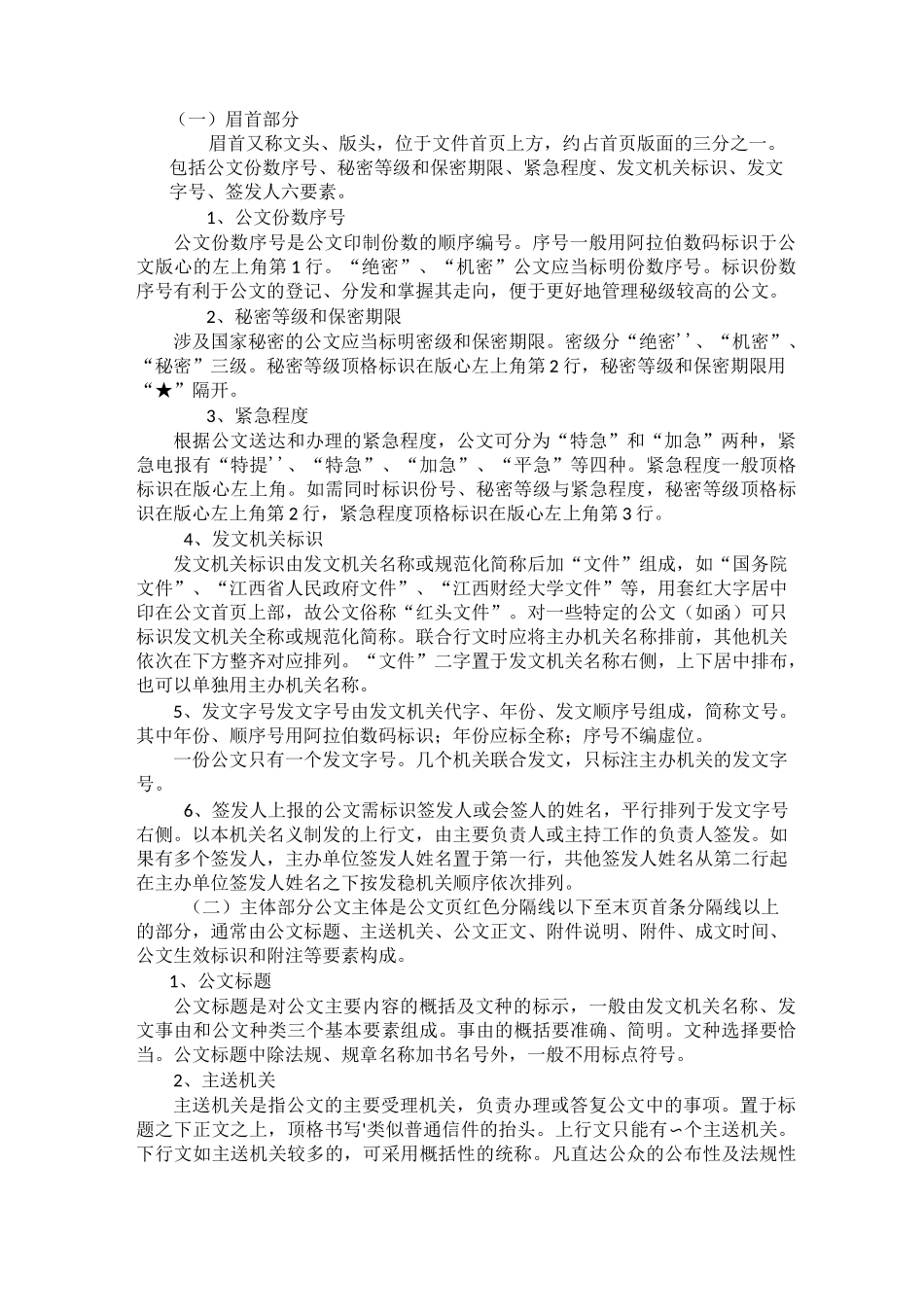 公文知识手册_第2页