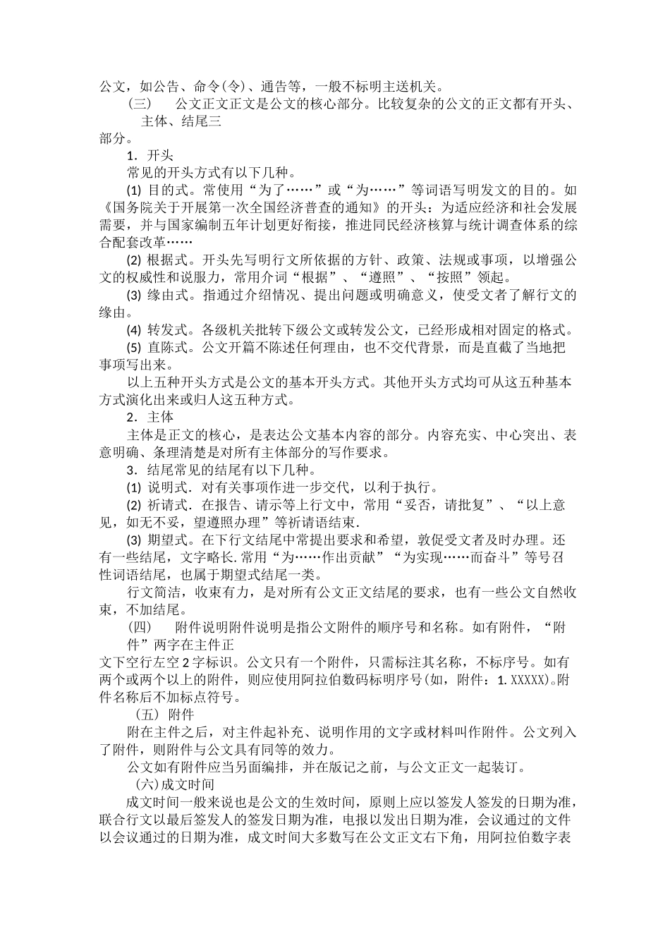 公文知识手册_第3页