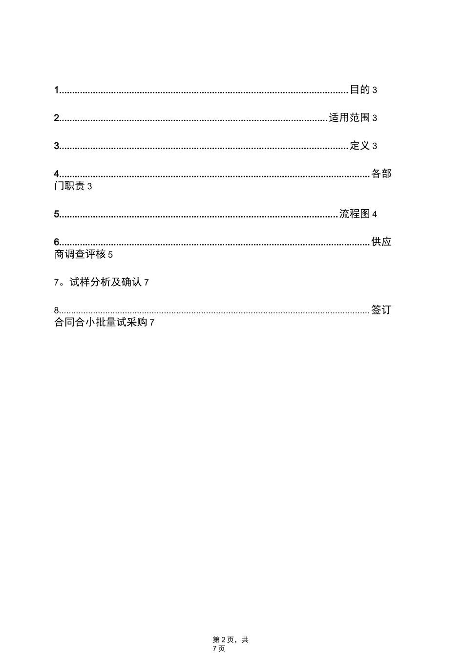 新供应商开发引入流程 - 副本_第2页