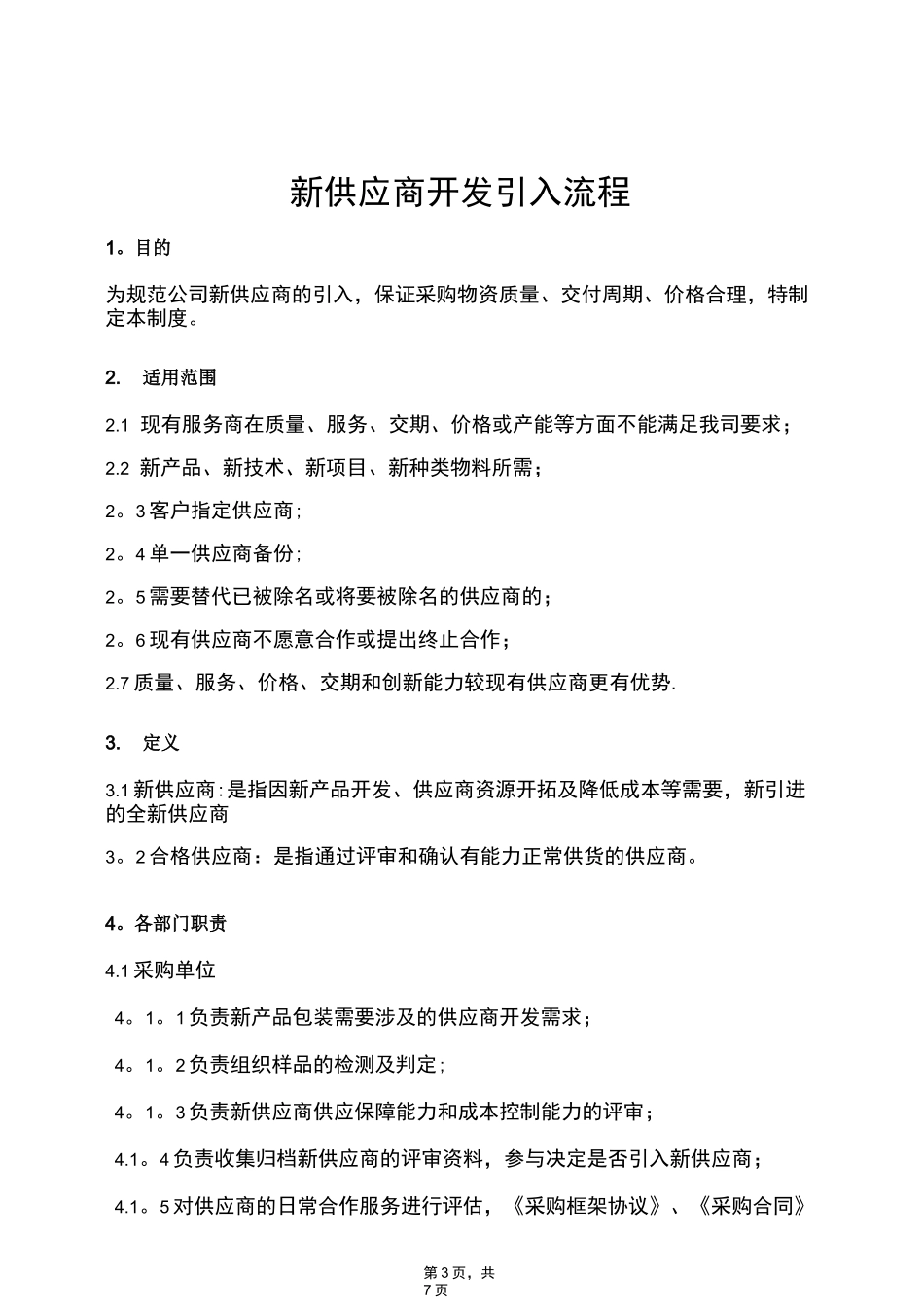 新供应商开发引入流程 - 副本_第3页