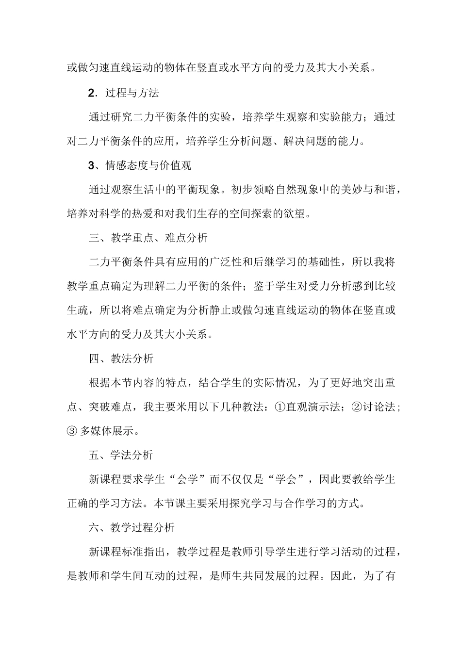 沪科版八下物理二力平衡(说课稿)_第2页
