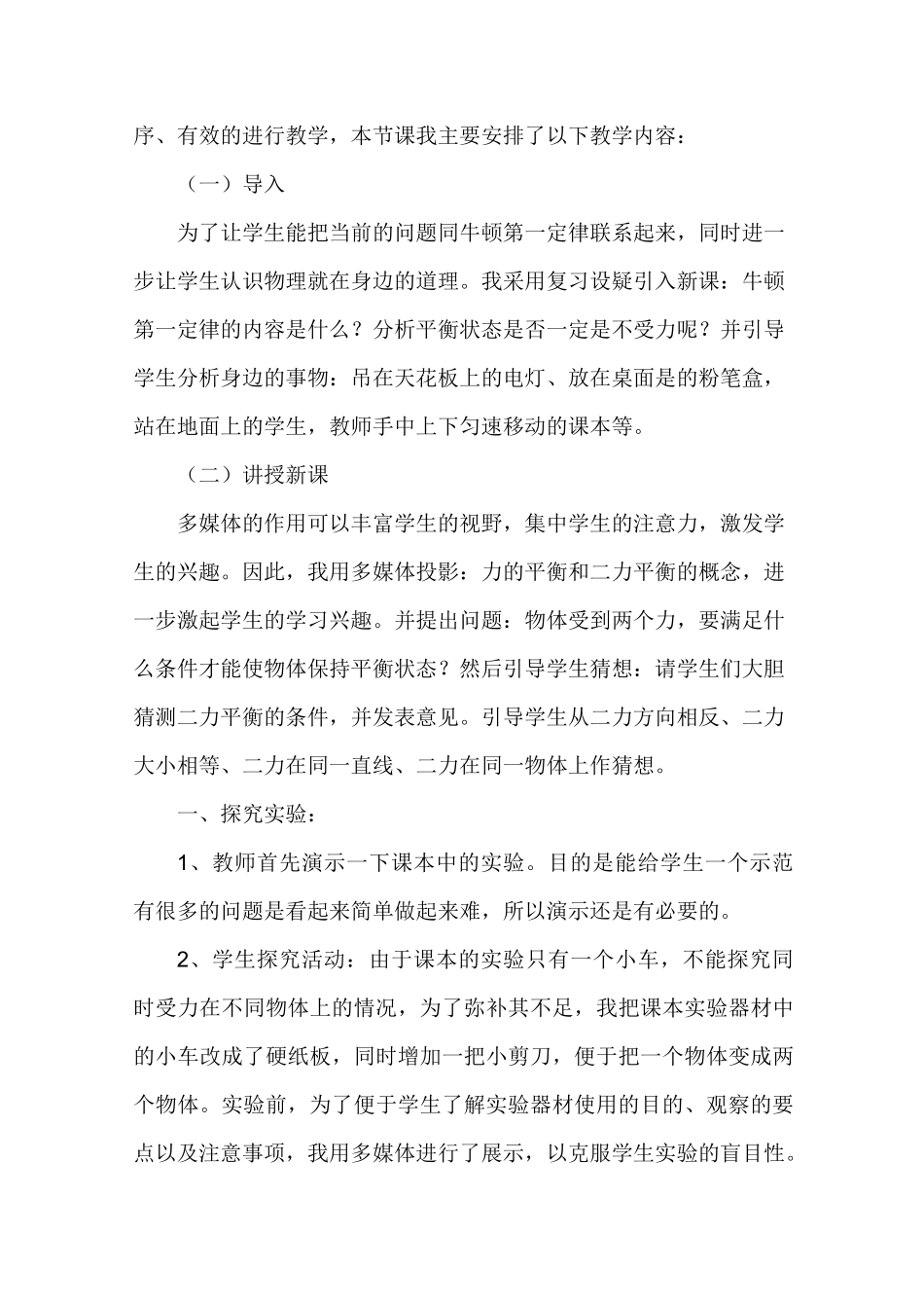 沪科版八下物理二力平衡(说课稿)_第3页