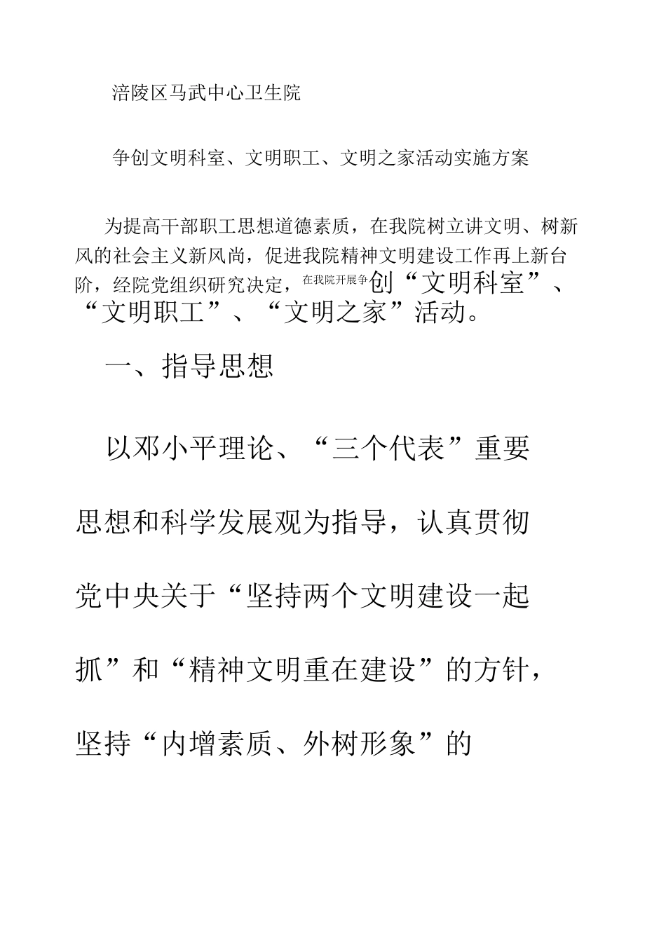 争创文明科室、文明职工、文明家庭活动实施方案2_第1页