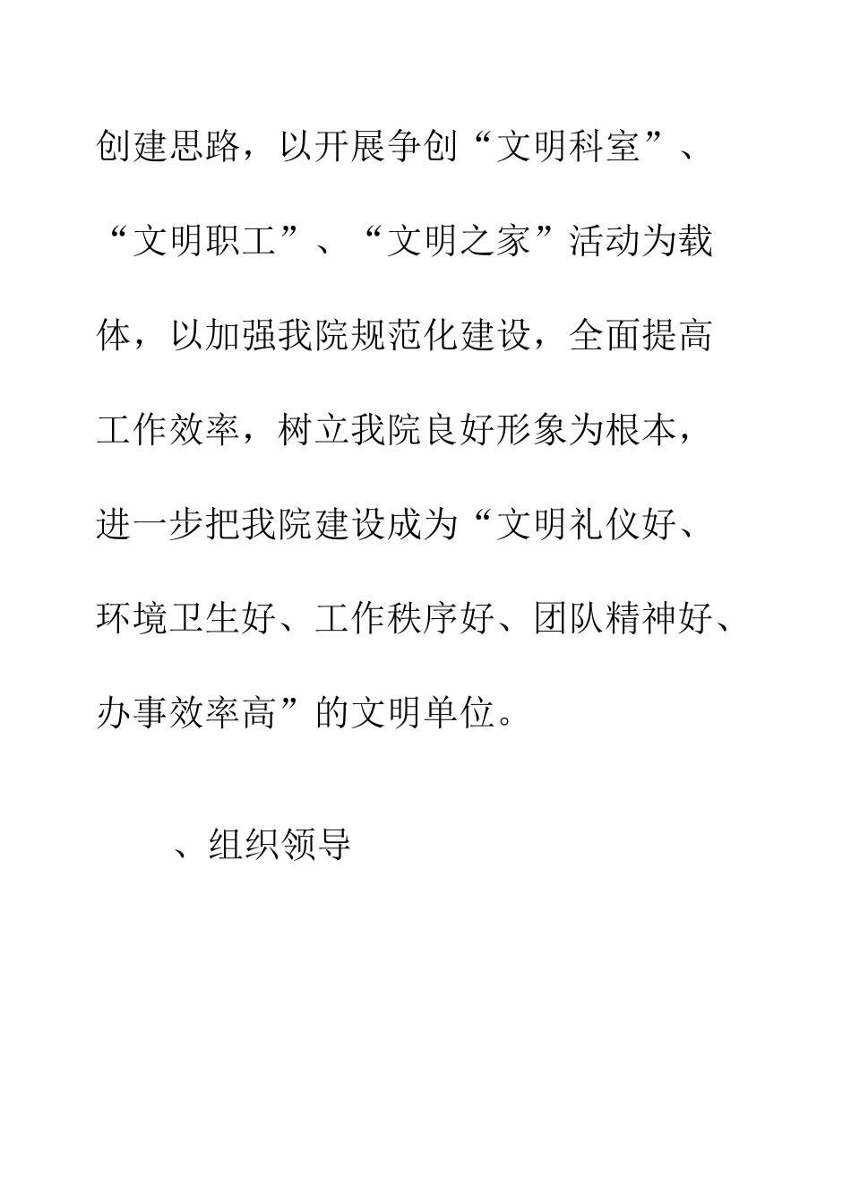 争创文明科室、文明职工、文明家庭活动实施方案2_第2页