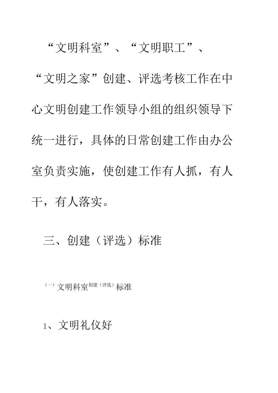 争创文明科室、文明职工、文明家庭活动实施方案2_第3页