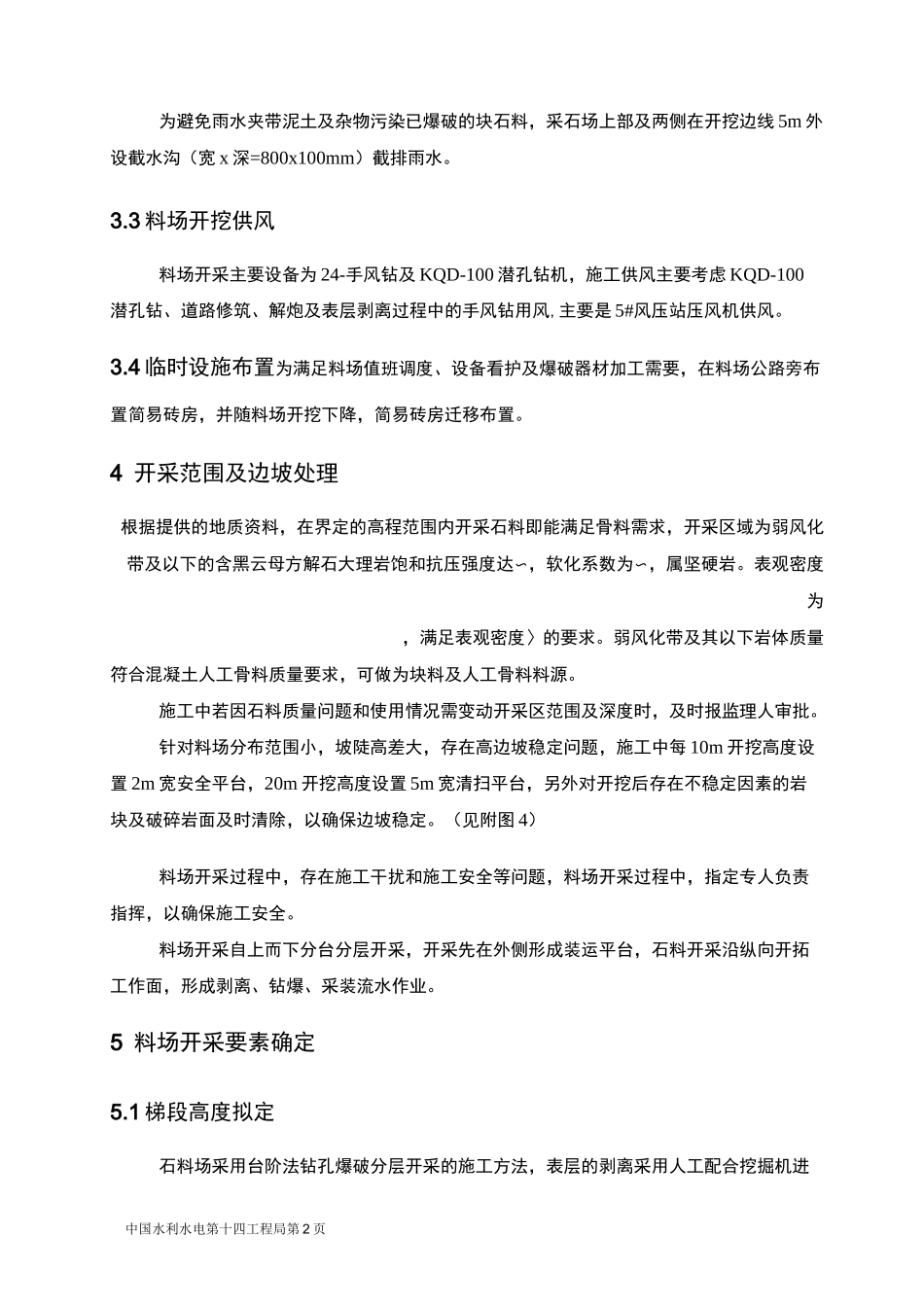 精品砂石料加工厂施工组织设计总措施_第2页