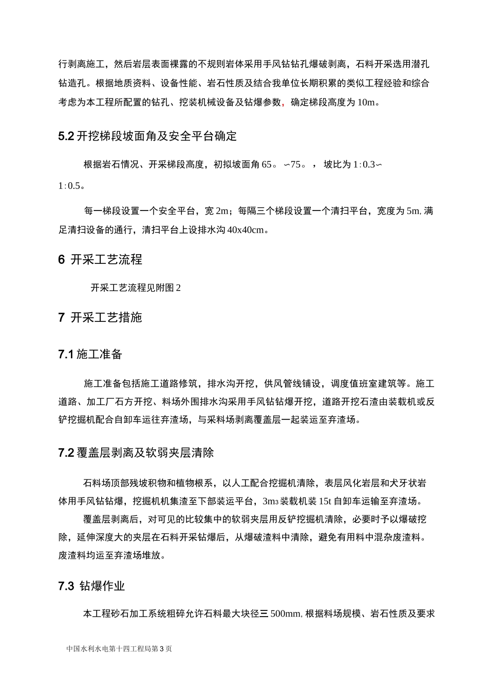 精品砂石料加工厂施工组织设计总措施_第3页