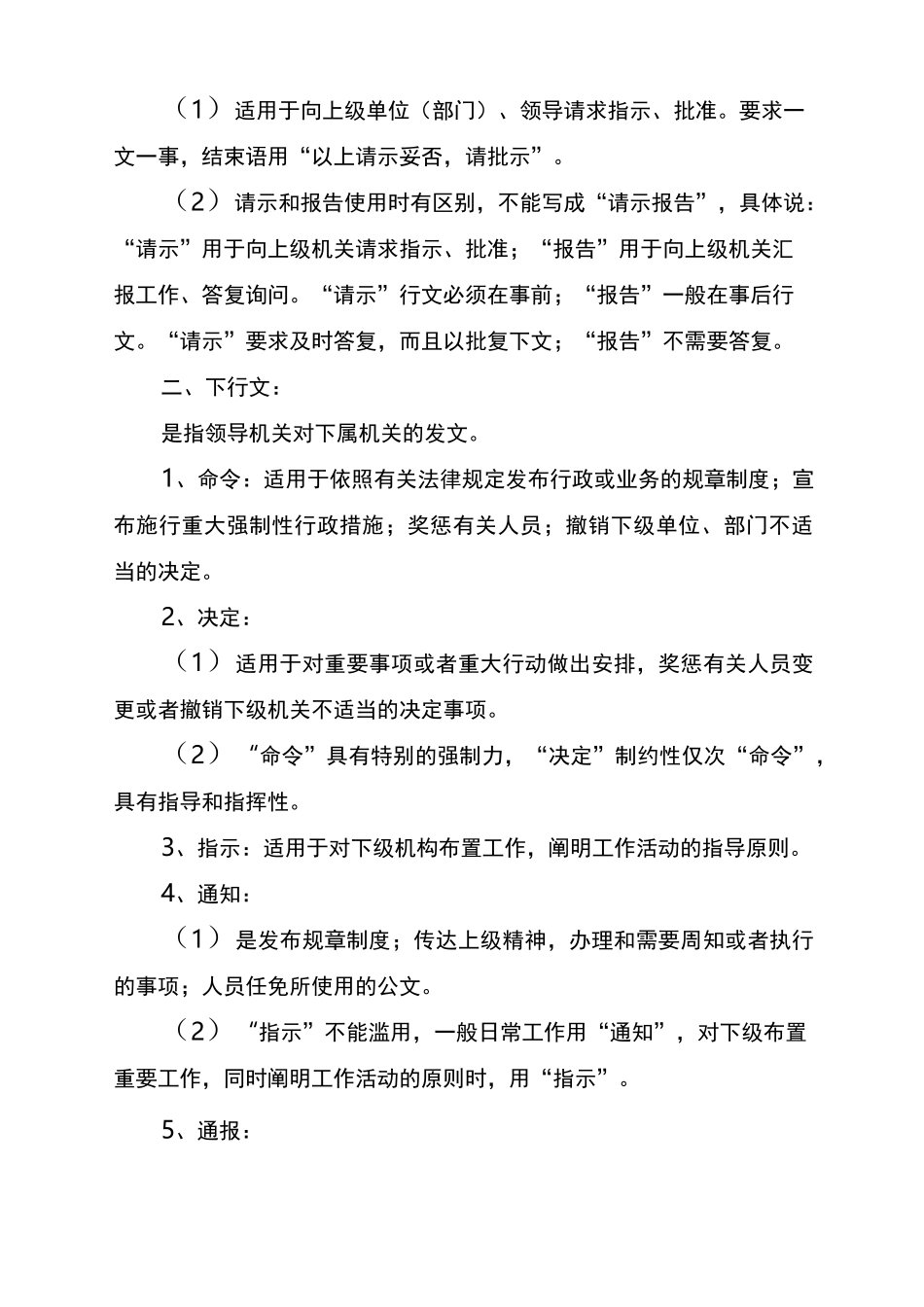 公文行文规范_第2页