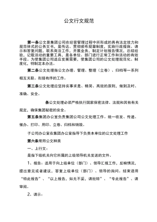 公文行文规范