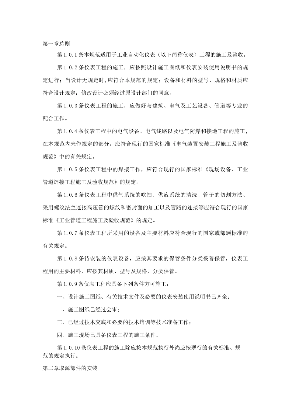 仪表安装规范_第1页