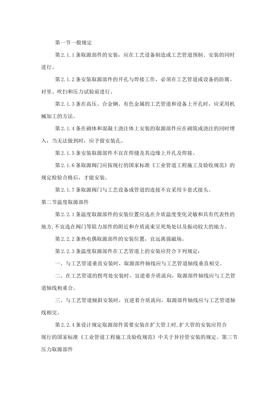 仪表安装规范_第2页