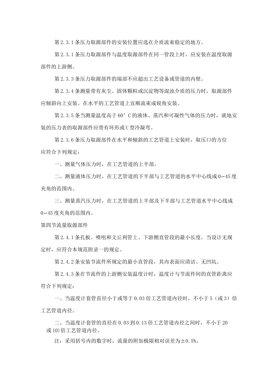 仪表安装规范_第3页