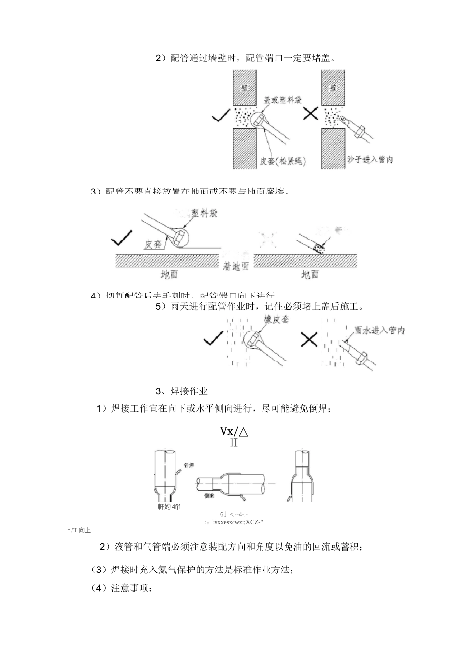 冷媒管安装工艺_第3页