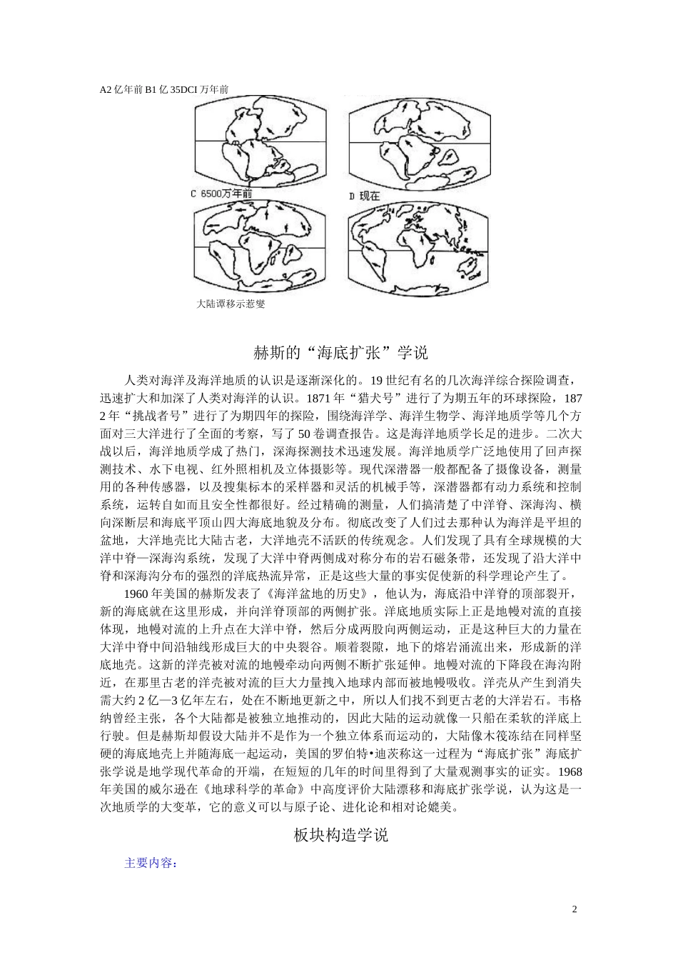 高考地理 营造地表形态的力量知识点总结_第2页