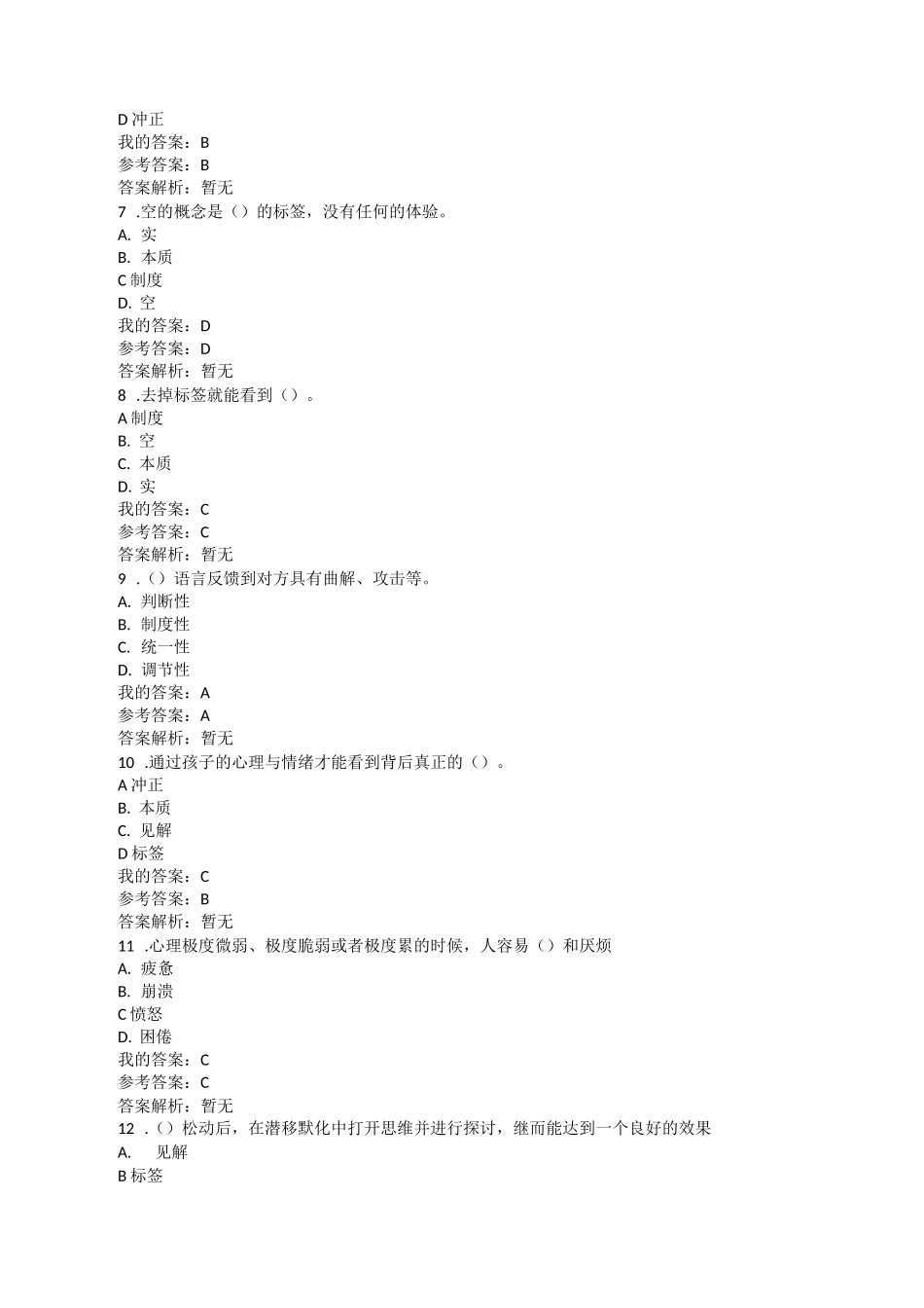 压力管理与情绪管理(答案)_第2页