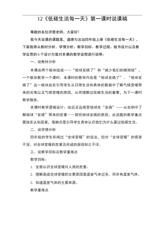四年级上册道德与法治12《低碳生活每一天》说课稿(共2课时)