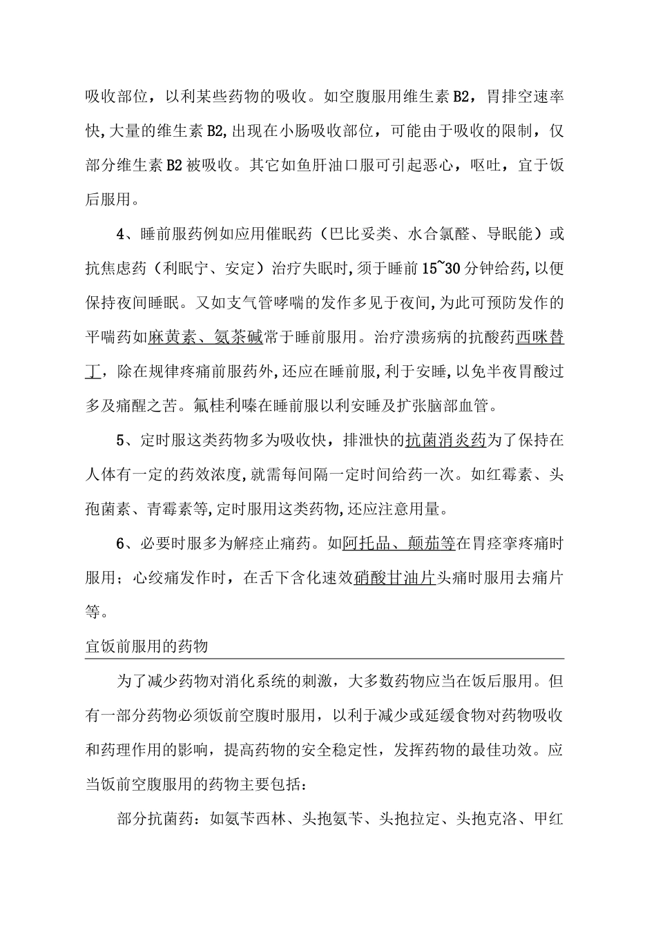 口服药物的最佳服用时间及方法_第2页