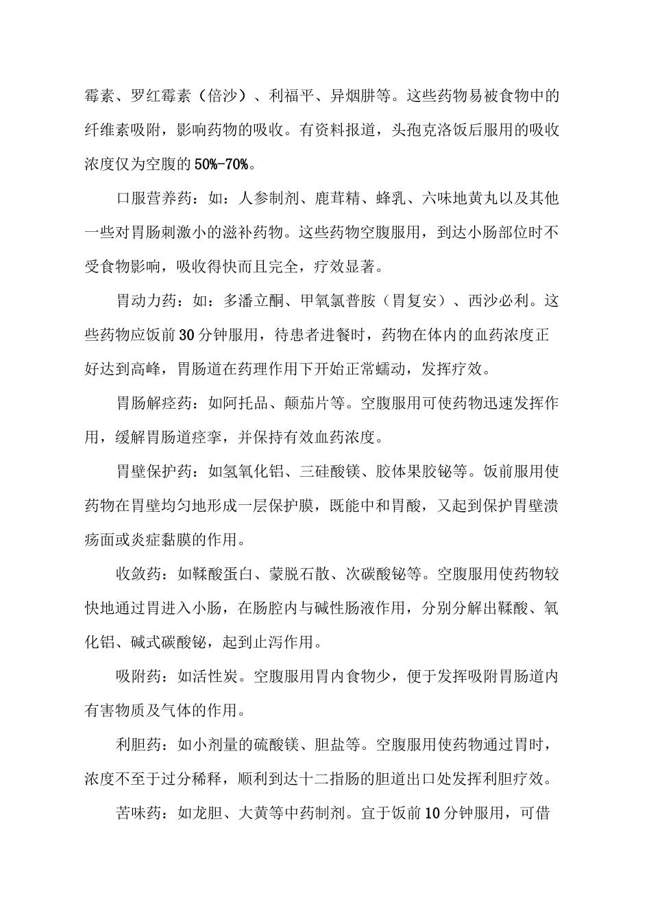 口服药物的最佳服用时间及方法_第3页