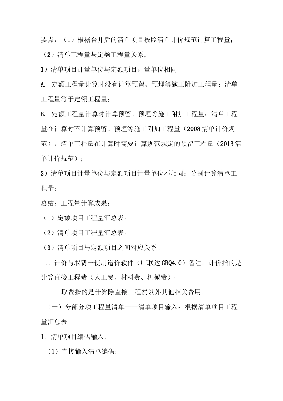 安装工程预结算书编制步骤_第2页