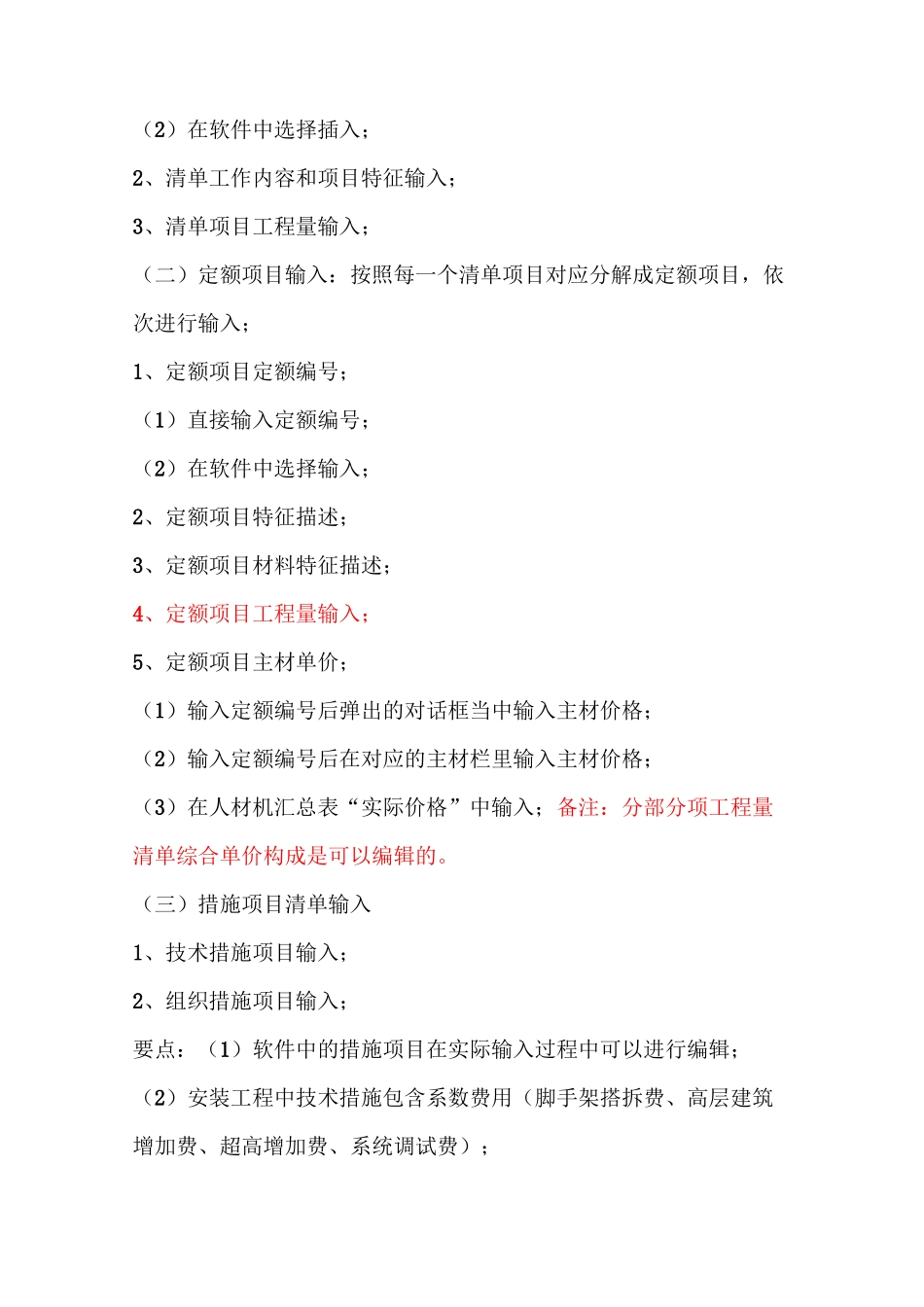 安装工程预结算书编制步骤_第3页