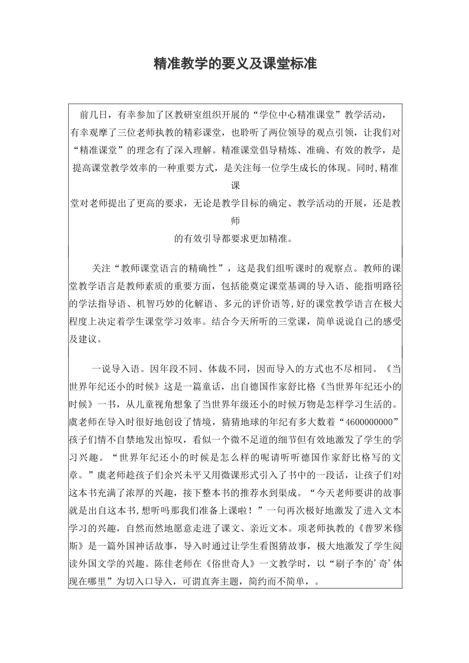精准教学的要义及课堂标准_第1页
