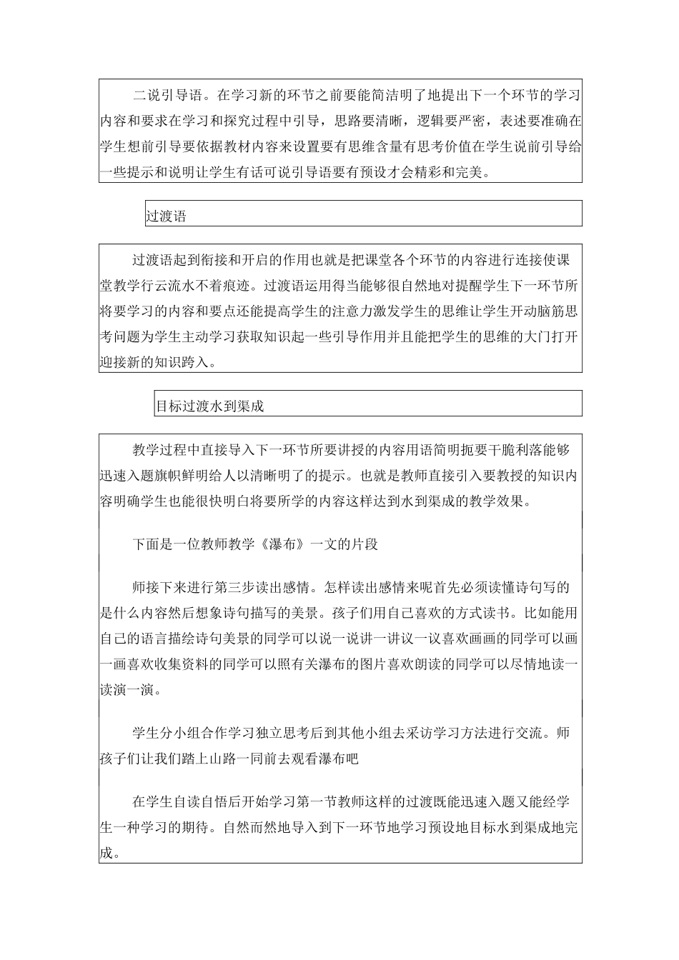 精准教学的要义及课堂标准_第2页