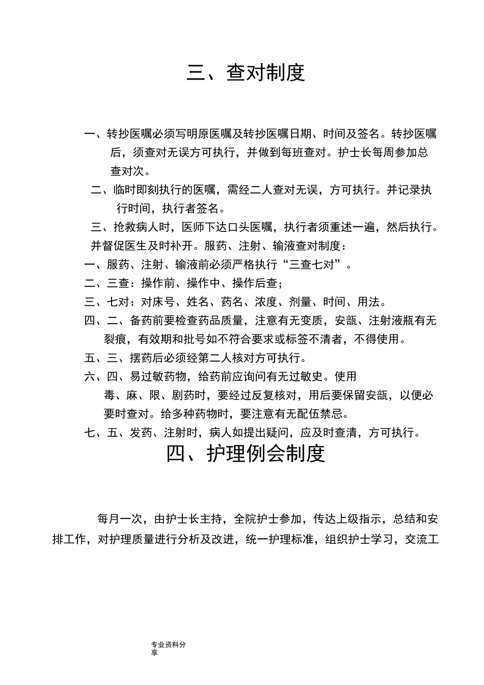 护理各种规章制度全_第3页
