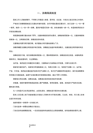 护理各种规章制度全