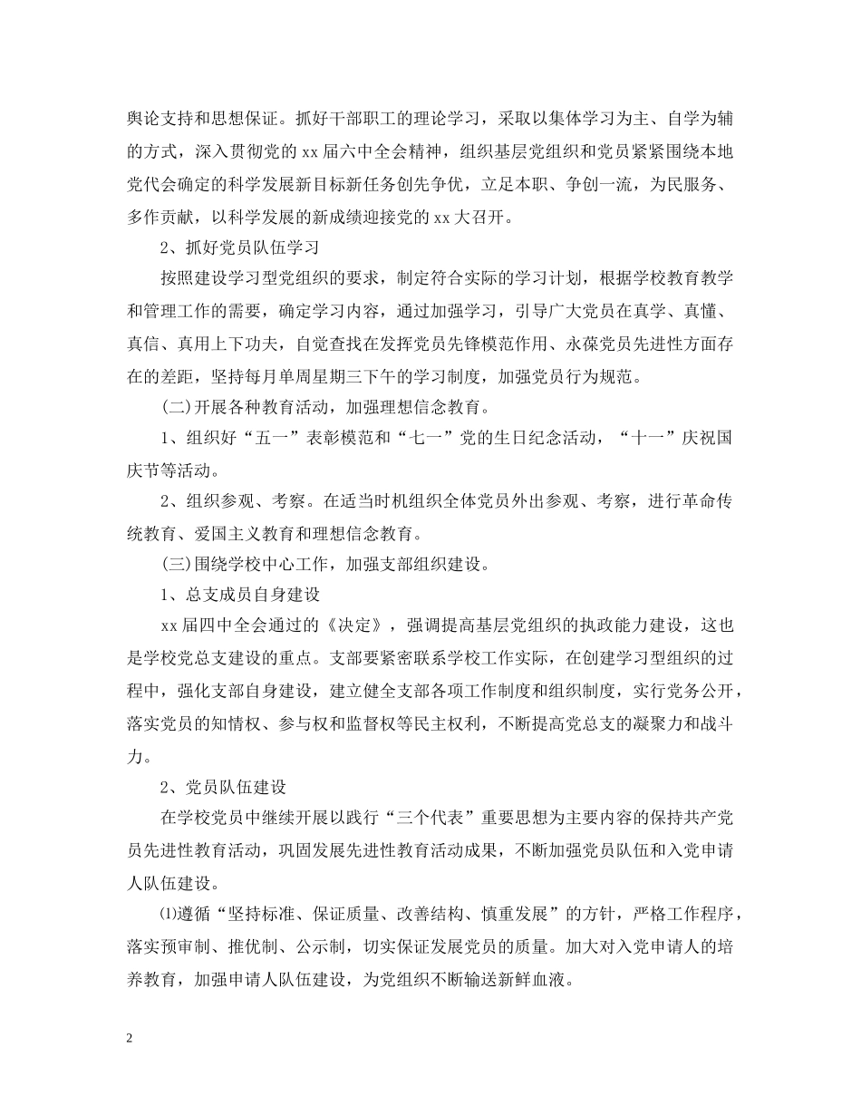 2024党总支年度工作计划 _第2页