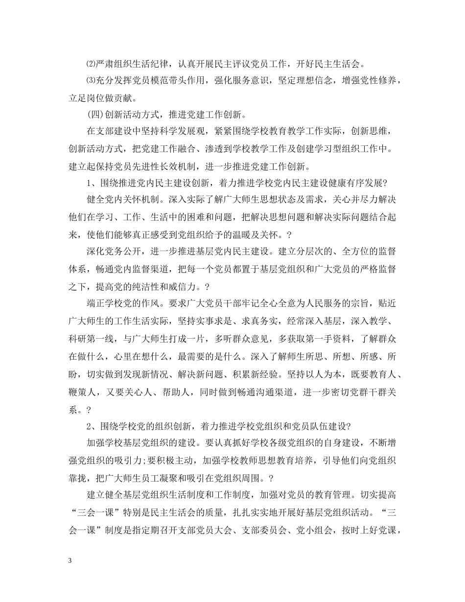 2024党总支年度工作计划 _第3页