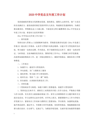 2024党总支年度工作计划 
