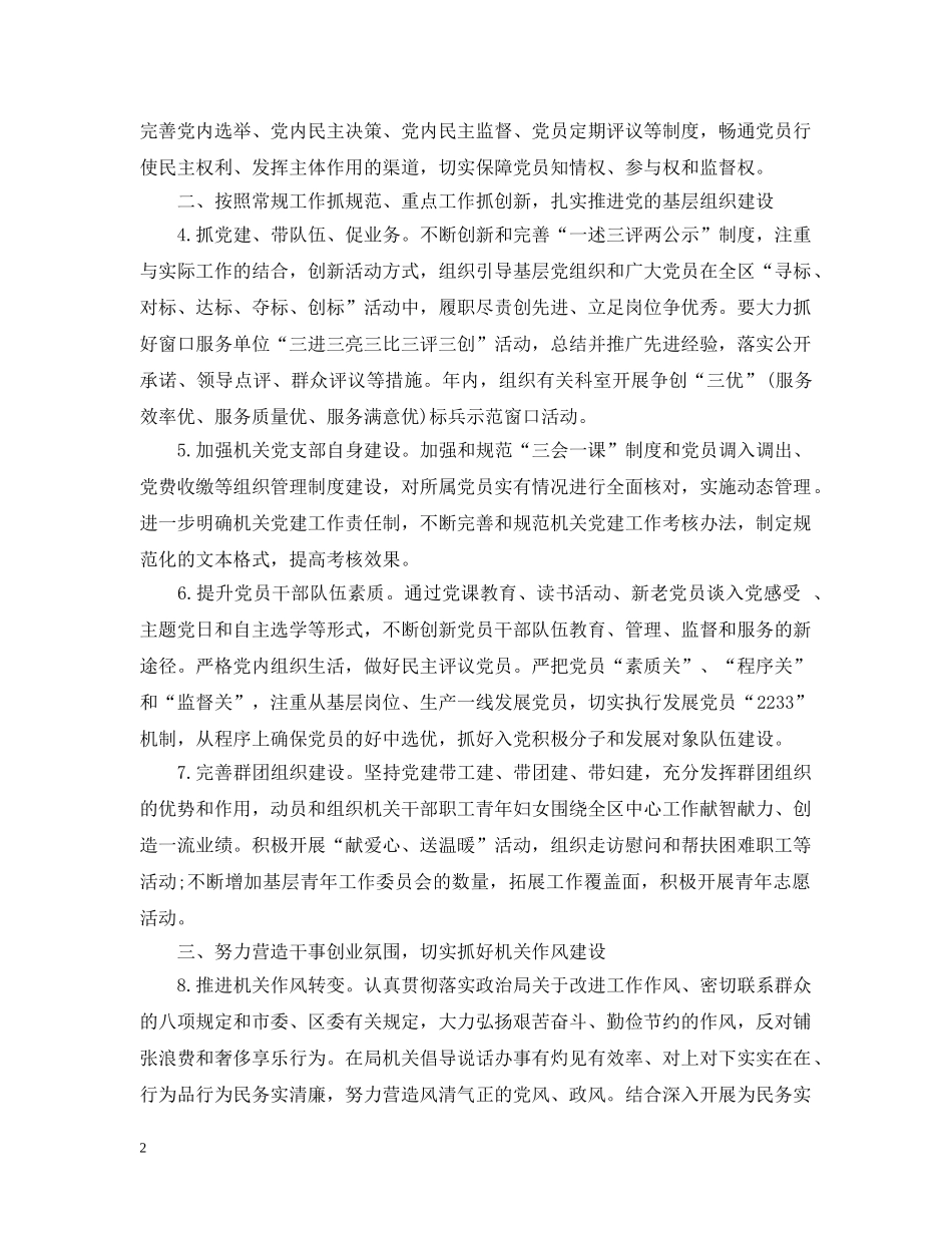 2024党建工作计划参考范文完整篇 _第2页