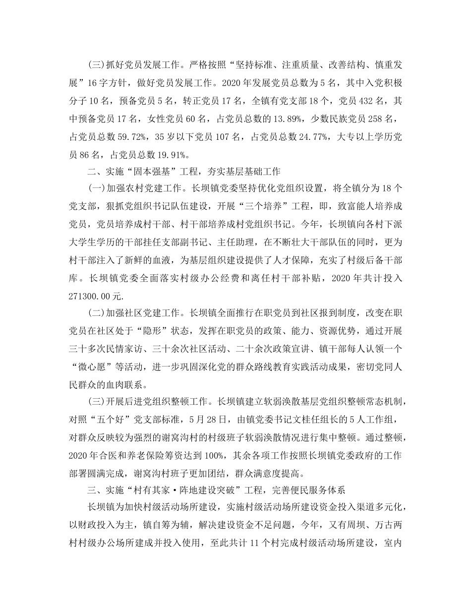 2024党建工作总结及2021工作计划 _第2页