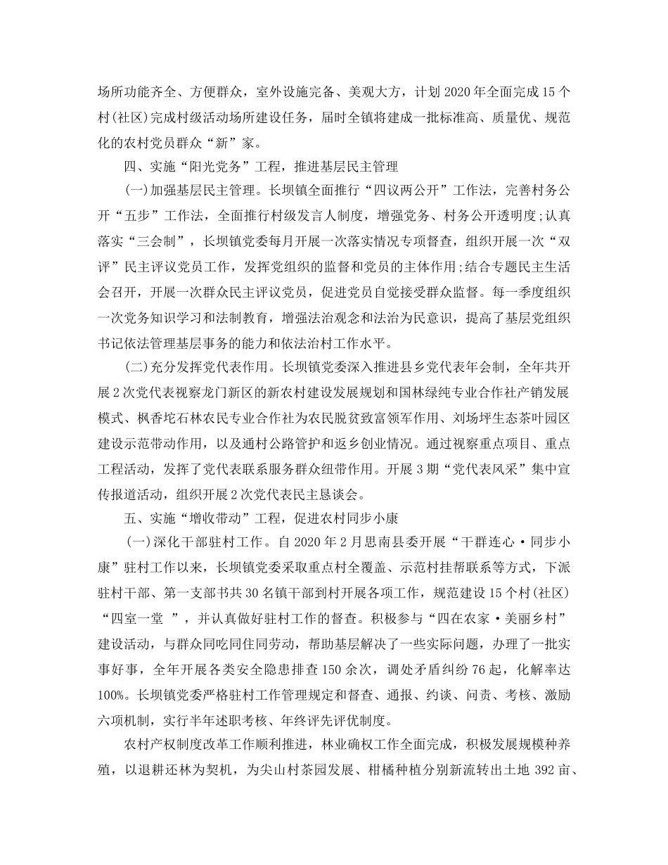 2024党建工作总结及2021工作计划 _第3页