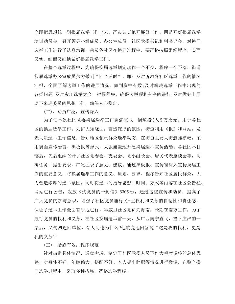 2024党委换届工作总结 _第2页