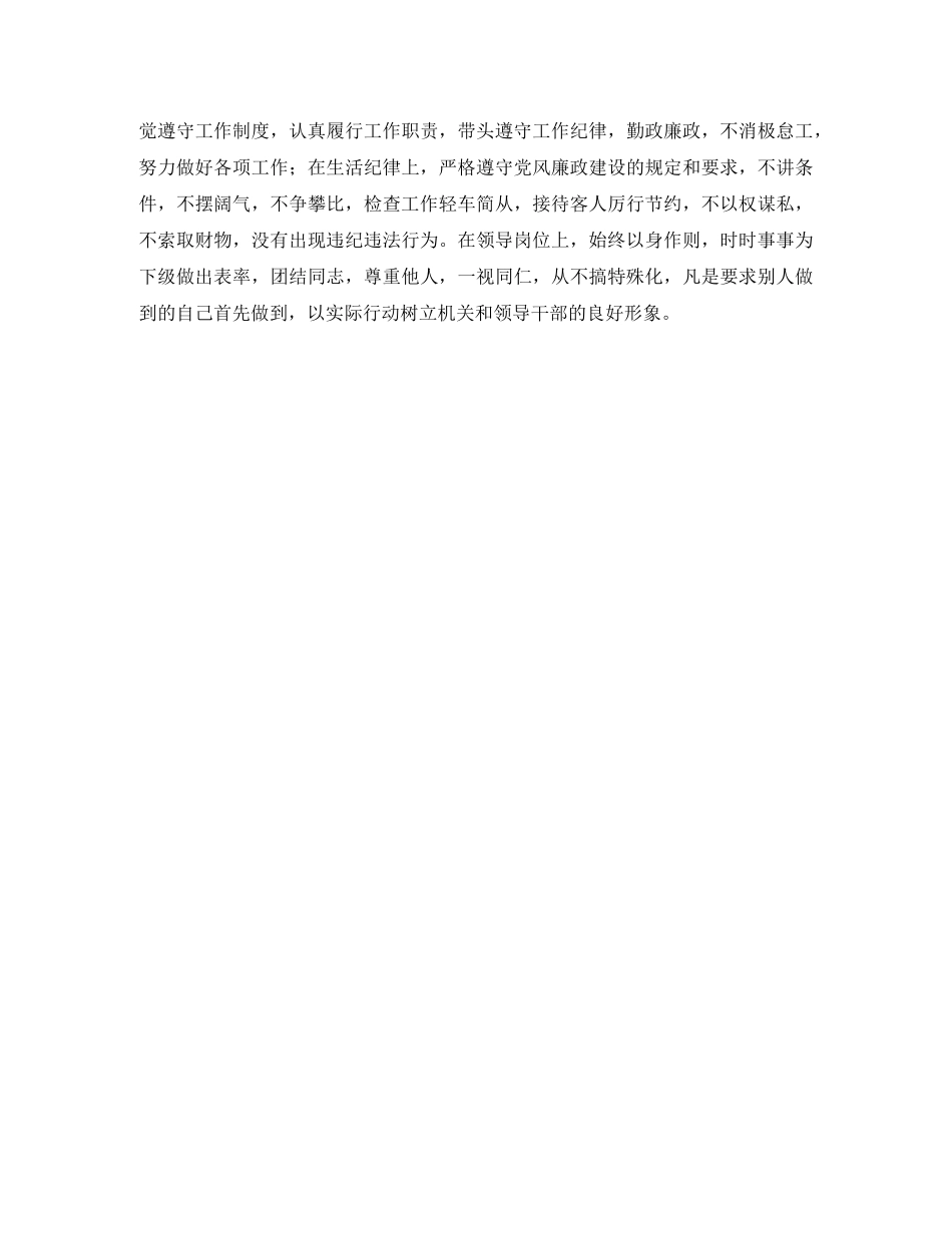 2024党委领导班子工作总结范文 _第2页