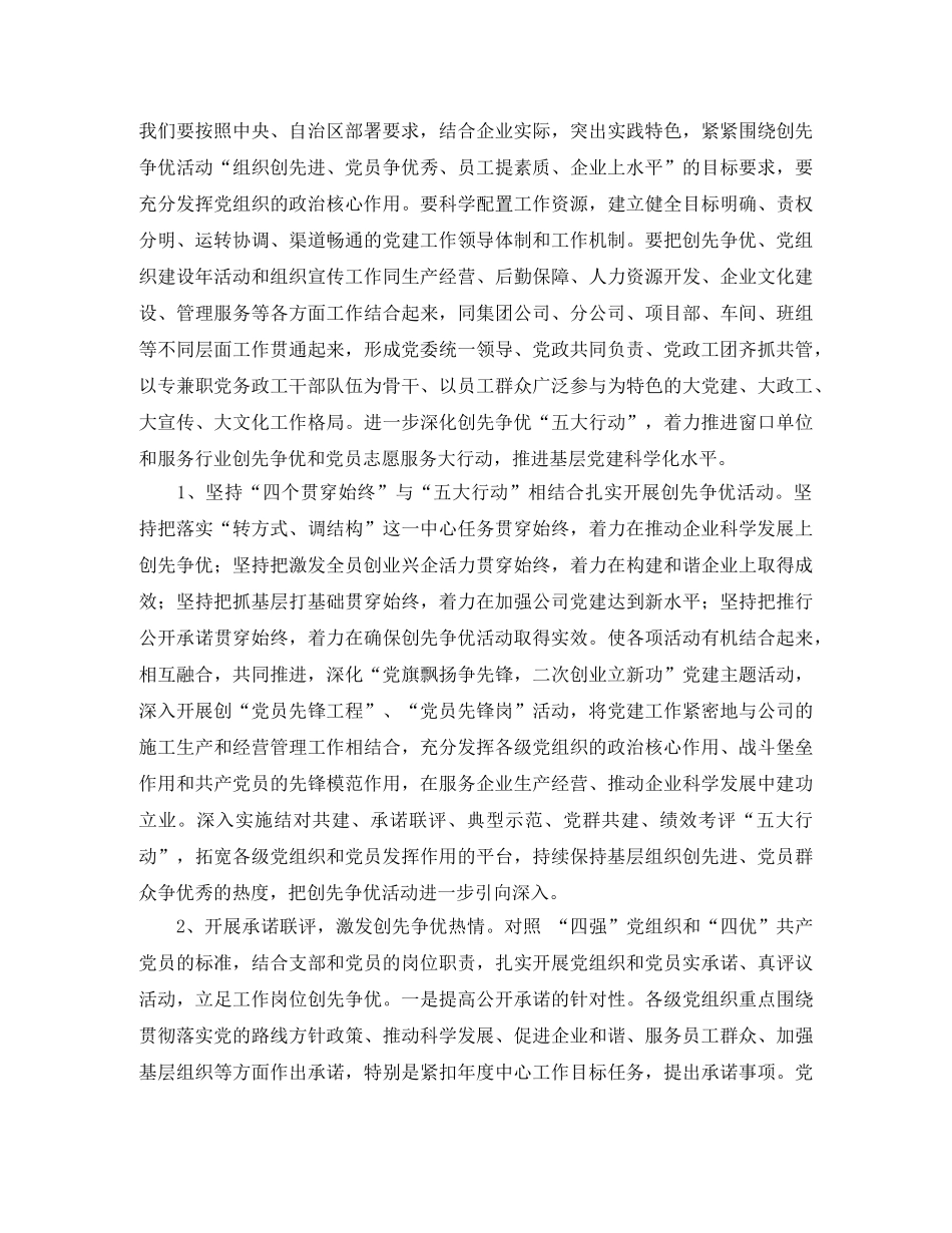 2024党委工作计划开头样本 _第3页