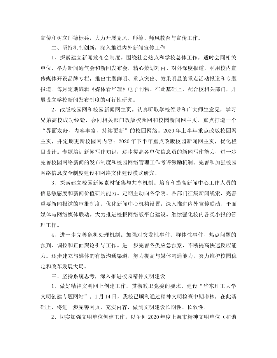 2024党委宣传部工作计划怎么写 _第2页