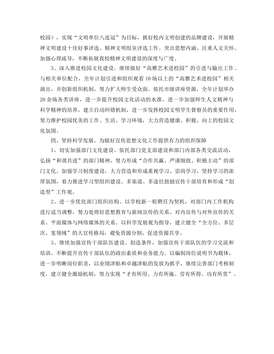 2024党委宣传部工作计划怎么写 _第3页