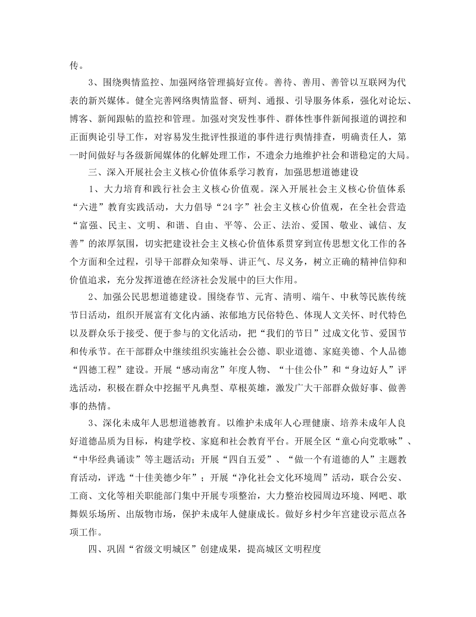 2024党委宣传部工作计划表 _第2页