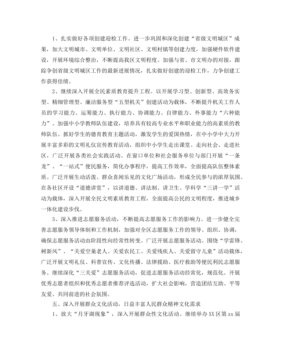 2024党委宣传部工作计划表 _第3页