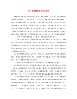 2024党委宣传部工作计划表 