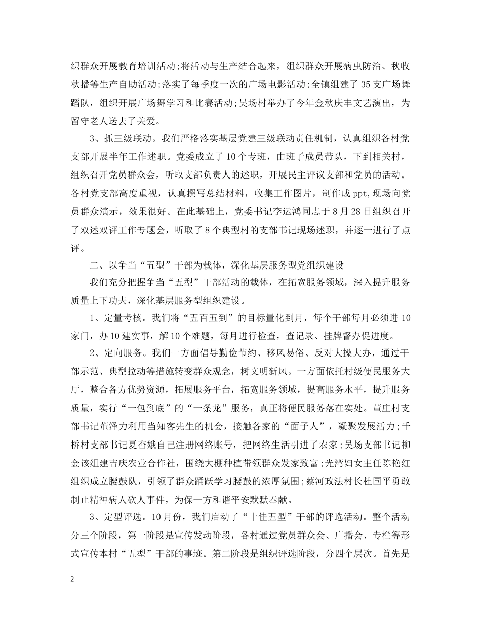 2024党委办工作总结范文 _第2页