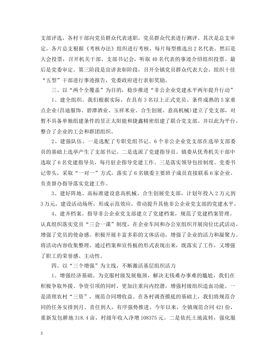 2024党委办工作总结范文 _第3页