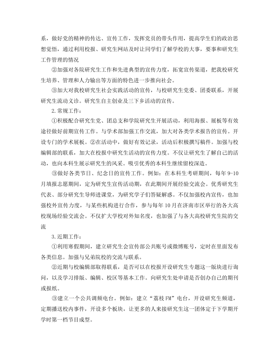 2024党委宣传部工作计划 _第2页