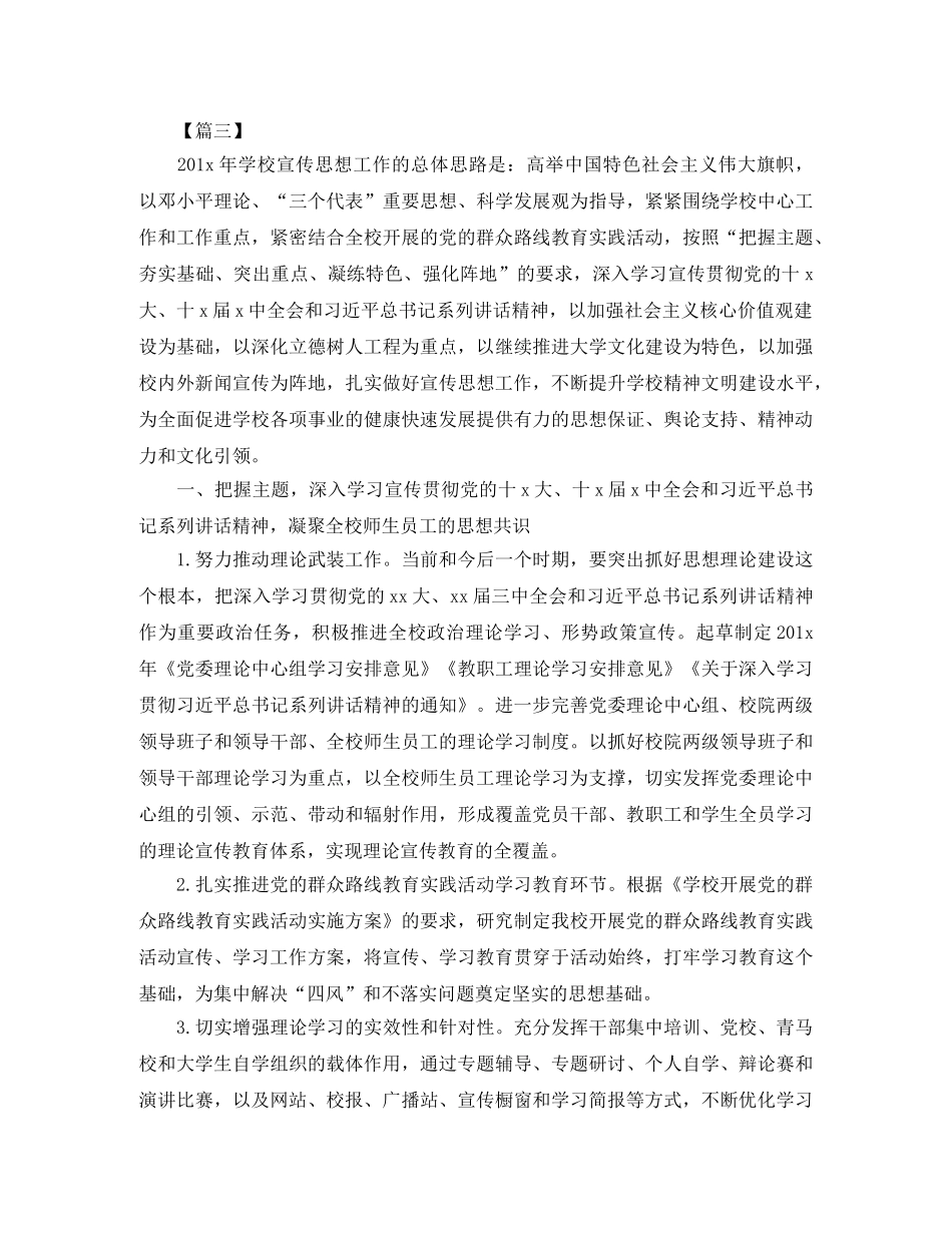 2024党委宣传部工作计划 _第3页